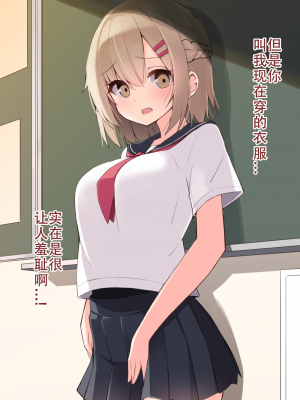 [おみなえし] こんな幼馴染がいてほしい差分 [中国翻訳] [Adoscc 個人翻訳]_054_20
