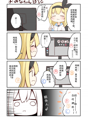 [おみなえし] こんな幼馴染がいてほしい差分 [中国翻訳] [Adoscc 個人翻訳]_068_34