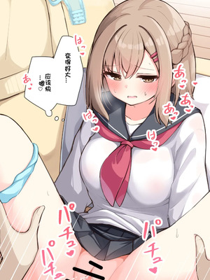 [おみなえし] こんな幼馴染がいてほしい差分 [中国翻訳] [Adoscc 個人翻訳]_476