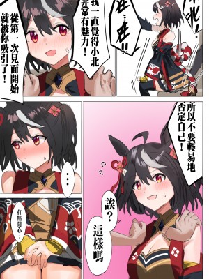 [阿猥] 小北 (ウマ娘プリティーダービー) [中国翻訳]_03_black3