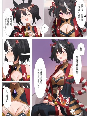 [阿猥] 小北 (ウマ娘プリティーダービー) [中国翻訳]_04_black4