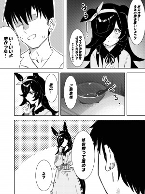 [阿猥] 発情期 (ウマ娘プリティーダービー) [無修正]_04