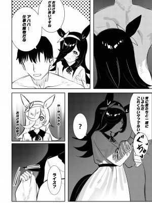 [阿猥] 発情期 (ウマ娘プリティーダービー) [無修正]_06