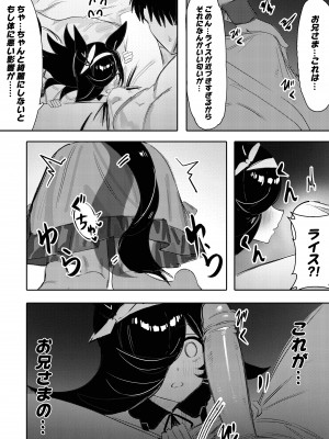 [阿猥] 発情期 (ウマ娘プリティーダービー) [無修正]_08