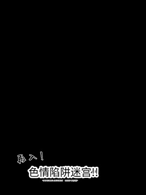 [C.R's NEST (しーあーる)] 再訪のエロトラップダンジョン [中国翻訳] [DL版]_18