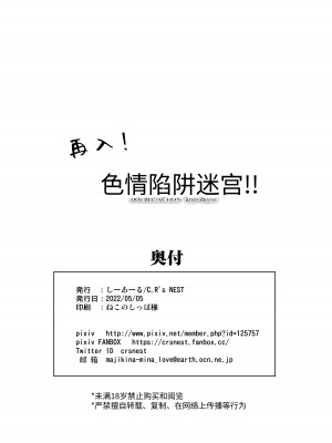 [C.R's NEST (しーあーる)] 再訪のエロトラップダンジョン [中国翻訳] [DL版]_21