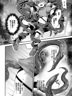 [輝く星砂 (みゆ)] trap 3 [冒险者公会]_05