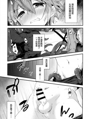 [輝く星砂 (みゆ)] trap 3 [冒险者公会]_08