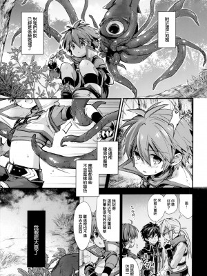 [輝く星砂 (みゆ)] trap 3 [冒险者公会]_04