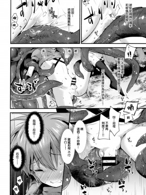 [輝く星砂 (みゆ)] trap 3 [冒险者公会]_11