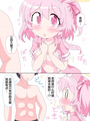 [そんなひのこと (げーつ)] 先生とセリナの時間です。 (ブルーアーカイブ)｜老师和芹娜待在一起的时候。 [欶澜汉化组] [DL版]_18