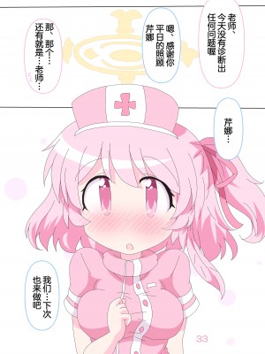 [そんなひのこと (げーつ)] 先生とセリナの時間です。 (ブルーアーカイブ)｜老师和芹娜待在一起的时候。 [欶澜汉化组] [DL版]_33