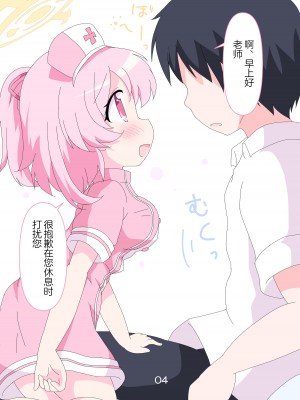 [そんなひのこと (げーつ)] 先生とセリナの時間です。 (ブルーアーカイブ)｜老师和芹娜待在一起的时候。 [欶澜汉化组] [DL版]_04