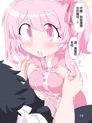 [そんなひのこと (げーつ)] 先生とセリナの時間です。 (ブルーアーカイブ)｜老师和芹娜待在一起的时候。 [欶澜汉化组] [DL版]_13