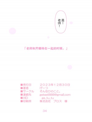 [そんなひのこと (げーつ)] 先生とセリナの時間です。 (ブルーアーカイブ)｜老师和芹娜待在一起的时候。 [欶澜汉化组] [DL版]_34