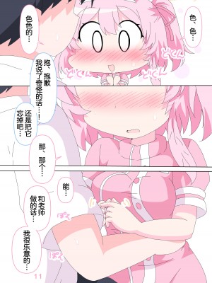 [そんなひのこと (げーつ)] 先生とセリナの時間です。 (ブルーアーカイブ)｜老师和芹娜待在一起的时候。 [欶澜汉化组] [DL版]_11