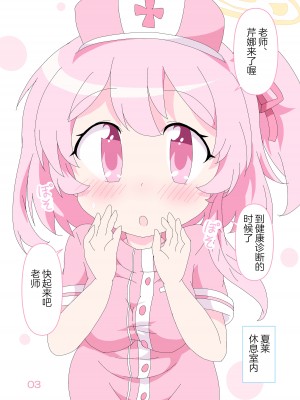 [そんなひのこと (げーつ)] 先生とセリナの時間です。 (ブルーアーカイブ)｜老师和芹娜待在一起的时候。 [欶澜汉化组] [DL版]_03