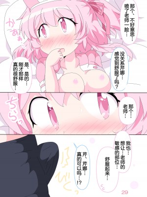 [そんなひのこと (げーつ)] 先生とセリナの時間です。 (ブルーアーカイブ)｜老师和芹娜待在一起的时候。 [欶澜汉化组] [DL版]_29