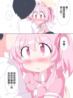 [そんなひのこと (げーつ)] 先生とセリナの時間です。 (ブルーアーカイブ)｜老师和芹娜待在一起的时候。 [欶澜汉化组] [DL版]_10