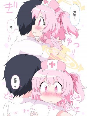 [そんなひのこと (げーつ)] 先生とセリナの時間です。 (ブルーアーカイブ)｜老师和芹娜待在一起的时候。 [欶澜汉化组] [DL版]_07