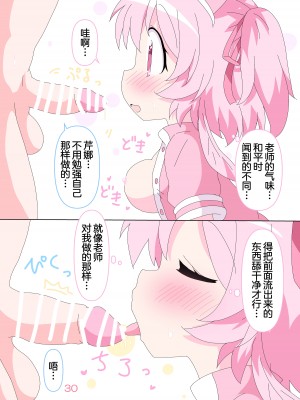 [そんなひのこと (げーつ)] 先生とセリナの時間です。 (ブルーアーカイブ)｜老师和芹娜待在一起的时候。 [欶澜汉化组] [DL版]_30