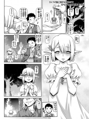 [大本営 (TYPE.90)] 僕にエルフの妹が出来ました [DL版]_18