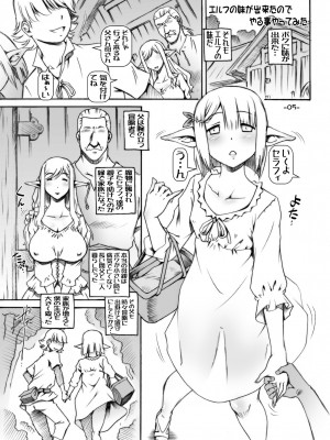 [大本営 (TYPE.90)] 僕にエルフの妹が出来ました [DL版]_04