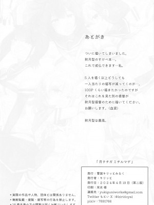 [雪国キリッとみるく (キリッと)] 月タチガミチルマデ (艦隊これくしょん -艦これ-)&nbsp;&nbsp;[2024年4月19日]_43