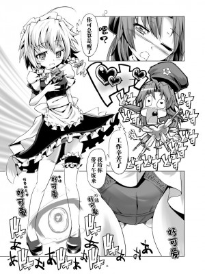 [gallery walhalla (庚)]&nbsp;&nbsp;奴隷を見つけた咲夜ちゃん (東方Project)｜ 发现了奴隶的咲夜酱 [赤銀&白楊漢化組]_05