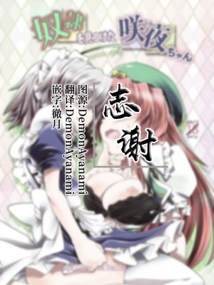 [gallery walhalla (庚)]&nbsp;&nbsp;奴隷を見つけた咲夜ちゃん (東方Project)｜ 发现了奴隶的咲夜酱 [赤銀&白楊漢化組]_15