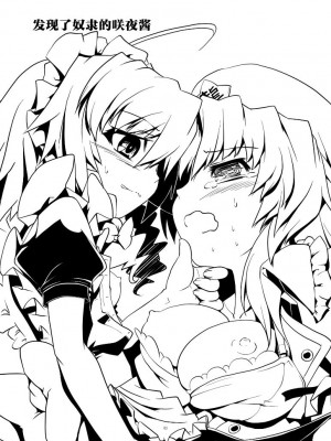 [gallery walhalla (庚)]&nbsp;&nbsp;奴隷を見つけた咲夜ちゃん (東方Project)｜ 发现了奴隶的咲夜酱 [赤銀&白楊漢化組]_03