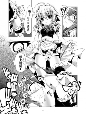 [gallery walhalla (庚)]&nbsp;&nbsp;奴隷を見つけた咲夜ちゃん (東方Project)｜ 发现了奴隶的咲夜酱 [赤銀&白楊漢化組]_07