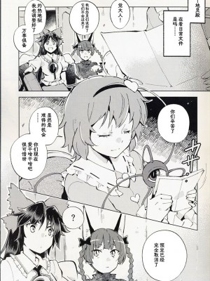 (秋季例大祭10) [葉々庵 (きつね丸)] ダイスゲーム －完全版－ (東方Project) [秋意渐浓之瀑个人汉化]_05