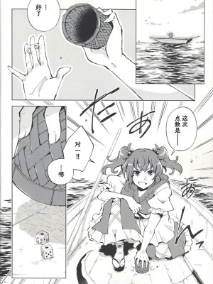 (秋季例大祭10) [葉々庵 (きつね丸)] ダイスゲーム －完全版－ (東方Project) [秋意渐浓之瀑个人汉化]_06