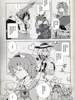 (秋季例大祭10) [葉々庵 (きつね丸)] ダイスゲーム －完全版－ (東方Project) [秋意渐浓之瀑个人汉化]_38