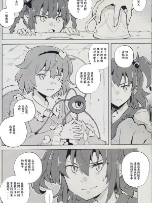 (秋季例大祭10) [葉々庵 (きつね丸)] ダイスゲーム －完全版－ (東方Project) [秋意渐浓之瀑个人汉化]_33