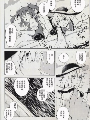 (秋季例大祭10) [葉々庵 (きつね丸)] ダイスゲーム －完全版－ (東方Project) [秋意渐浓之瀑个人汉化]_08