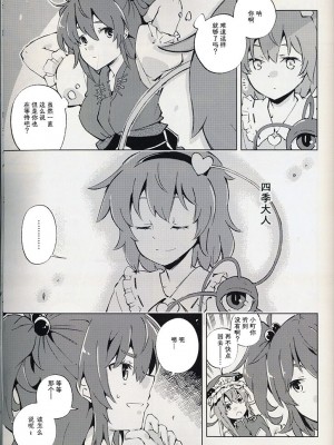 (秋季例大祭10) [葉々庵 (きつね丸)] ダイスゲーム －完全版－ (東方Project) [秋意渐浓之瀑个人汉化]_40