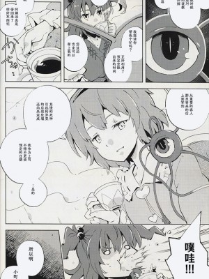 (秋季例大祭10) [葉々庵 (きつね丸)] ダイスゲーム －完全版－ (東方Project) [秋意渐浓之瀑个人汉化]_22