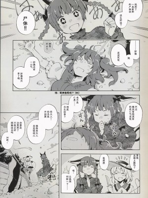 (秋季例大祭10) [葉々庵 (きつね丸)] ダイスゲーム －完全版－ (東方Project) [秋意渐浓之瀑个人汉化]_13