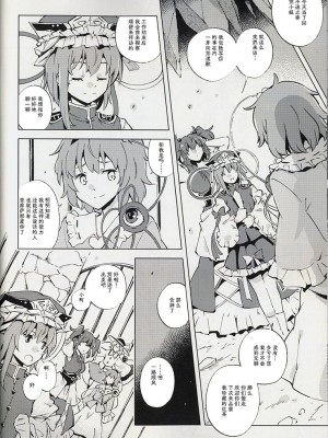 (秋季例大祭10) [葉々庵 (きつね丸)] ダイスゲーム －完全版－ (東方Project) [秋意渐浓之瀑个人汉化]_39