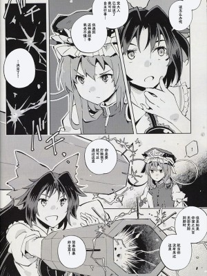 (秋季例大祭10) [葉々庵 (きつね丸)] ダイスゲーム －完全版－ (東方Project) [秋意渐浓之瀑个人汉化]_26