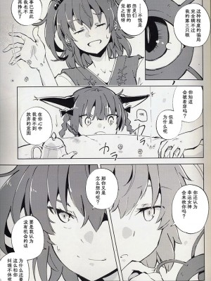 (秋季例大祭10) [葉々庵 (きつね丸)] ダイスゲーム －完全版－ (東方Project) [秋意渐浓之瀑个人汉化]_34