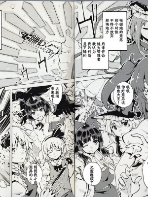 (秋季例大祭10) [葉々庵 (きつね丸)] ダイスゲーム －完全版－ (東方Project) [秋意渐浓之瀑个人汉化]_03