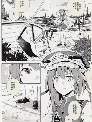 (秋季例大祭10) [葉々庵 (きつね丸)] ダイスゲーム －完全版－ (東方Project) [秋意渐浓之瀑个人汉化]_20