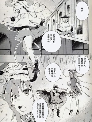 (秋季例大祭10) [葉々庵 (きつね丸)] ダイスゲーム －完全版－ (東方Project) [秋意渐浓之瀑个人汉化]_25