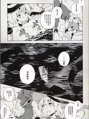 (秋季例大祭10) [葉々庵 (きつね丸)] ダイスゲーム －完全版－ (東方Project) [秋意渐浓之瀑个人汉化]_09