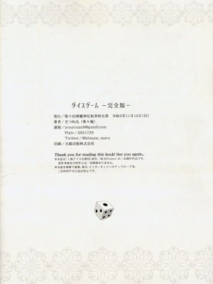 (秋季例大祭10) [葉々庵 (きつね丸)] ダイスゲーム －完全版－ (東方Project) [秋意渐浓之瀑个人汉化]_46