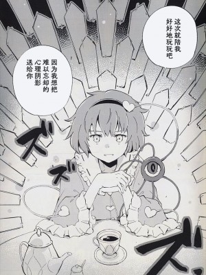 (秋季例大祭10) [葉々庵 (きつね丸)] ダイスゲーム －完全版－ (東方Project) [秋意渐浓之瀑个人汉化]_23