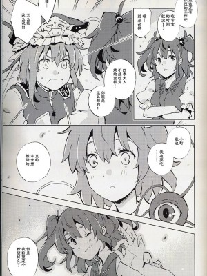 (秋季例大祭10) [葉々庵 (きつね丸)] ダイスゲーム －完全版－ (東方Project) [秋意渐浓之瀑个人汉化]_42